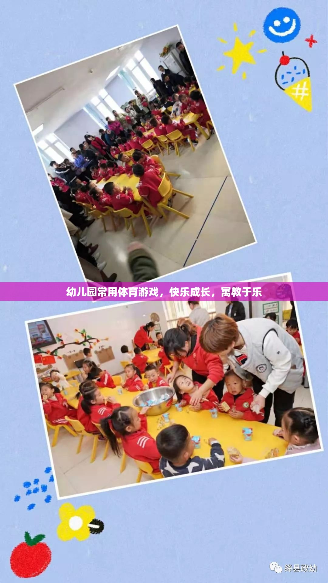 寓教于樂的幼兒園體育游戲，快樂成長新體驗