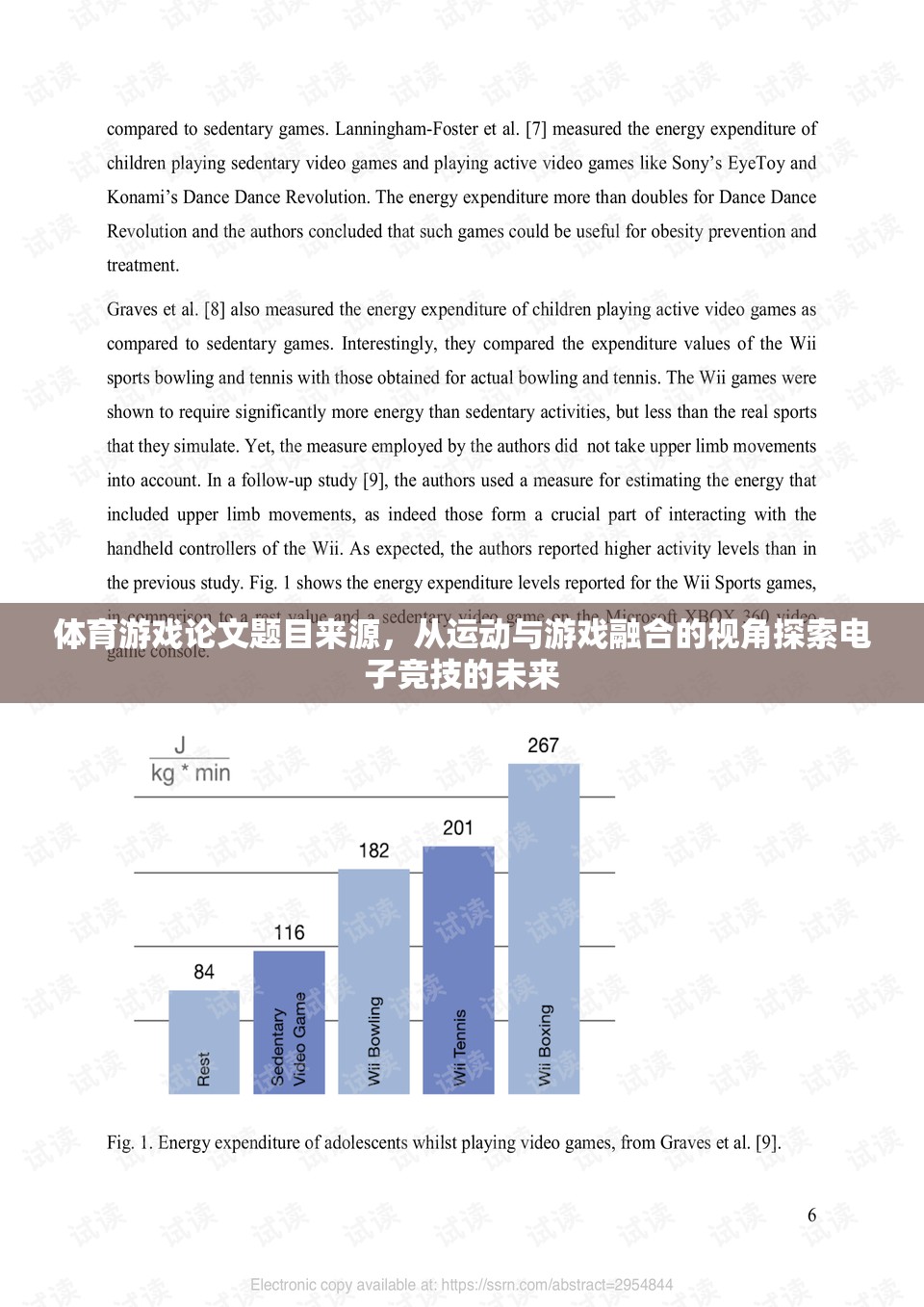 運動與游戲融合視角下電子競技的未來探索，基于體育游戲論文的啟示