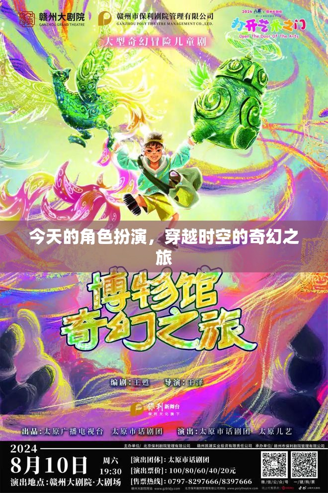 穿越時(shí)空的奇幻角色扮演，一場時(shí)空之旅的冒險(xiǎn)