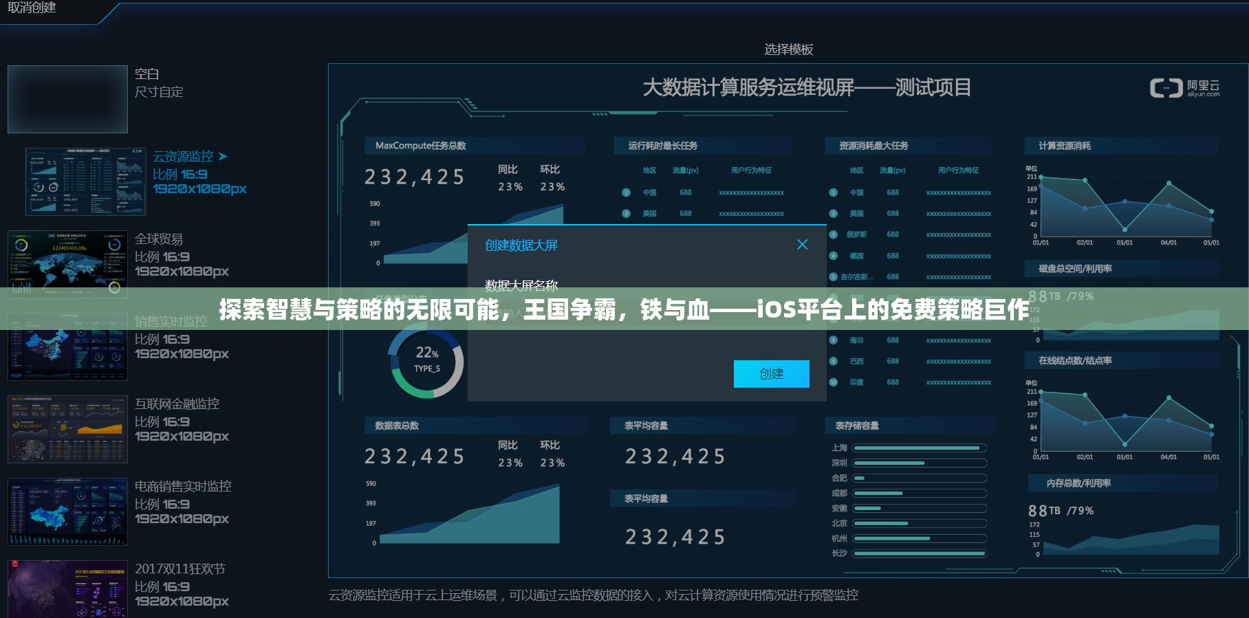 鐵與血，智慧與策略的王國(guó)爭(zhēng)霸