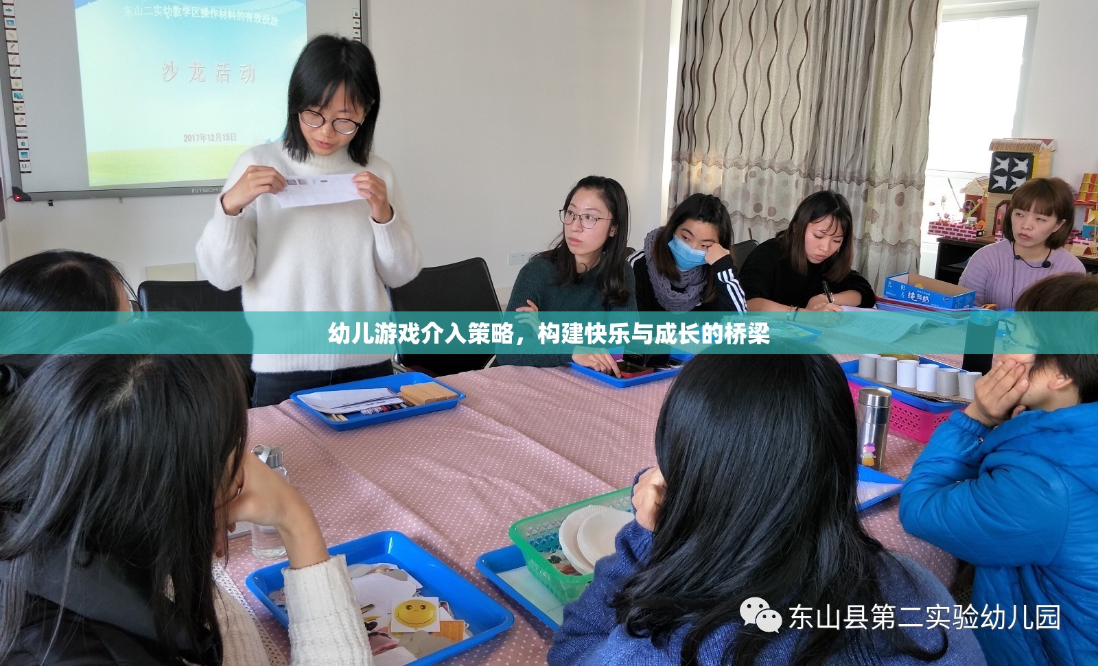 幼兒游戲介入策略，搭建快樂與成長的橋梁