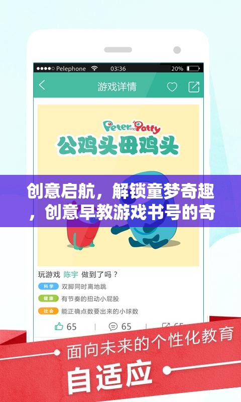 創(chuàng)意啟航，解鎖童夢奇趣的奇妙早教游戲書之旅