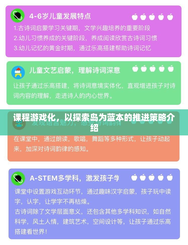 探索島，課程游戲化推進(jìn)策略的實踐與啟示