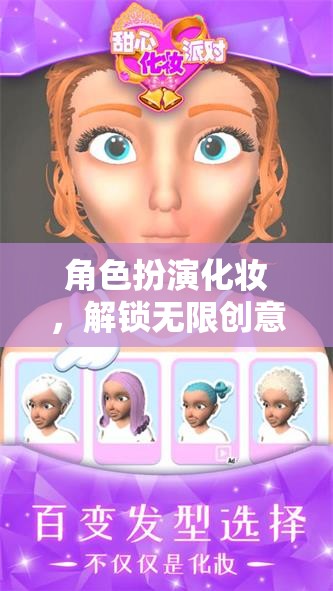 解鎖創(chuàng)意，角色扮演化妝的無限可能