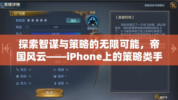 探索智謀與策略的無限可能，帝國風(fēng)云——iPhone上的策略類手機(jī)游戲深度解析