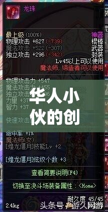 華人小伙的創(chuàng)意游戲，名字背后的故事與游戲體驗