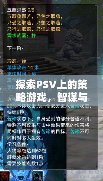 PSV上的策略游戲，智謀與策略的完美融合之旅