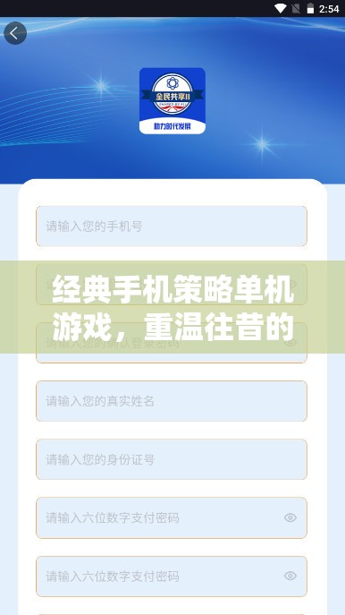 經(jīng)典手機策略單機游戲，重溫往昔的輝煌與智慧