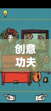 安全俠，都市守護(hù)者的創(chuàng)意功夫安全游戲