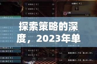 2023年單機(jī)策略大型游戲排行榜，探索策略的深度