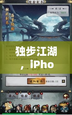 獨步江湖，iPhone上的策略類游戲新篇章