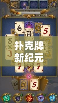 分撲克，融合體育精神的智慧對決，開啟撲克牌新紀(jì)元