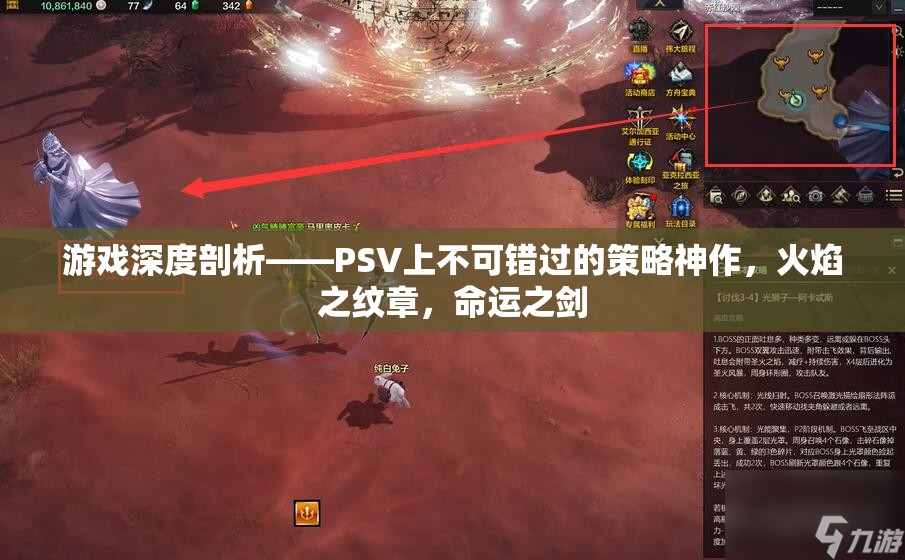 游戲深度剖析——PSV上不可錯(cuò)過(guò)的策略神作，火焰之紋章，命運(yùn)之劍