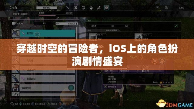 時(shí)空穿越者，iOS上的角色扮演劇情盛宴