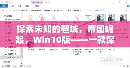 探索未知的疆域，帝國崛起，Win10版——一款深邃的單機策略游戲