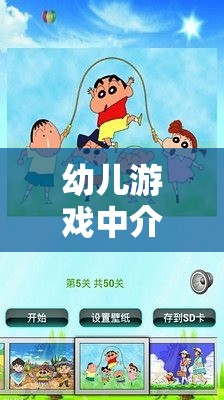 幼兒游戲中介入的策略，促進(jìn)兒童發(fā)展與創(chuàng)新思維的橋梁