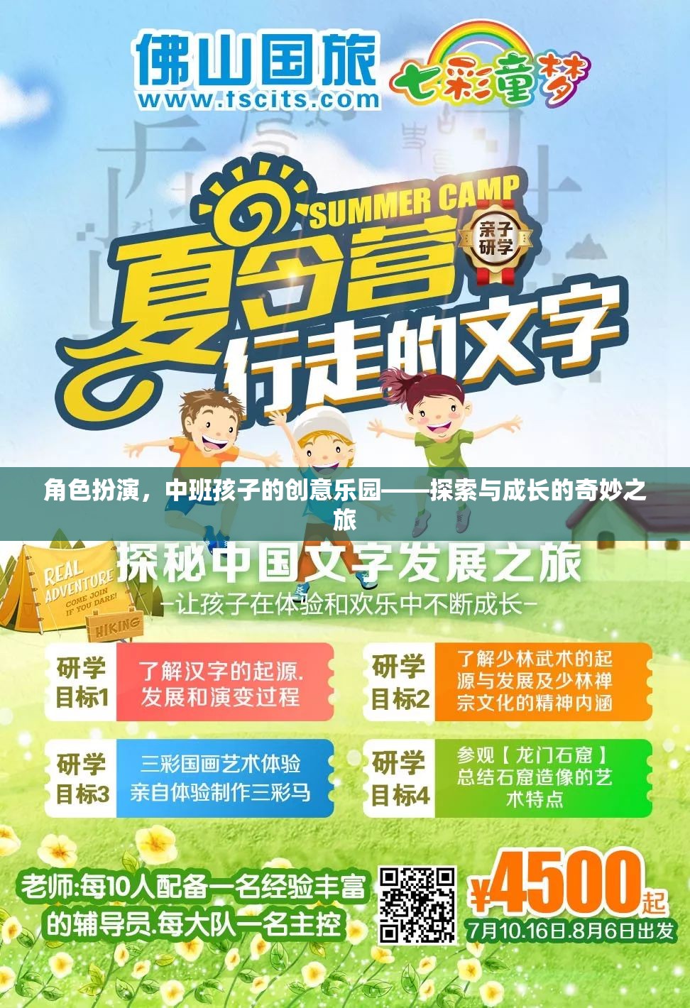 角色扮演，中班孩子的創(chuàng)意樂園，探索與成長的奇妙之旅