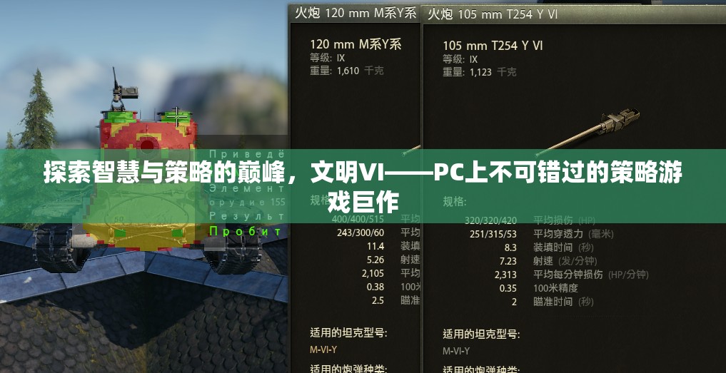 探索智慧與策略的巔峰，文明VI——PC上不容錯(cuò)過的策略游戲巨作