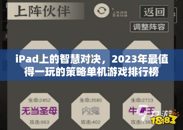 2023年iPad上的策略單機(jī)游戲大賞，智慧對決的頂級選擇