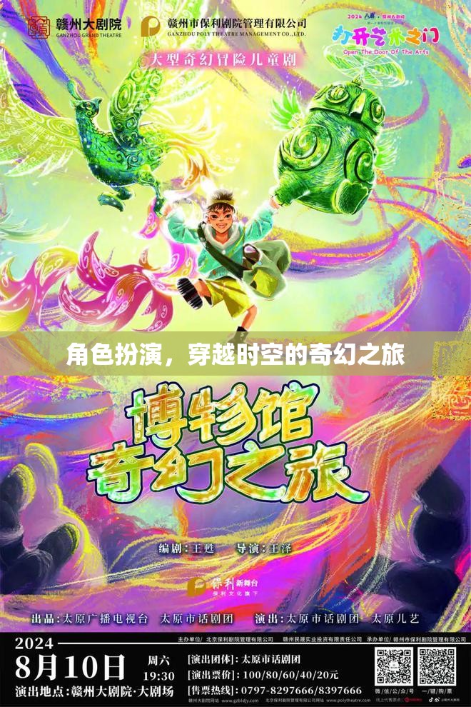 穿越時空的奇幻之旅，角色扮演的奇幻冒險