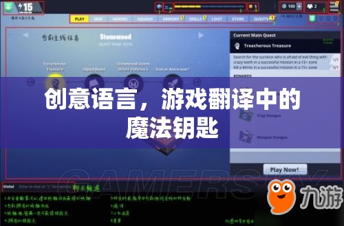 創(chuàng)意語言，游戲翻譯中的魔法鑰匙