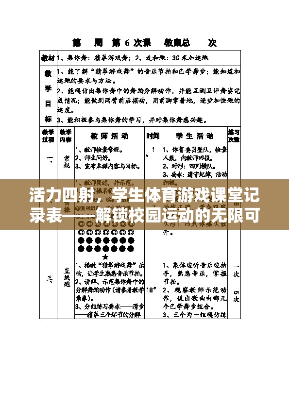 解鎖校園運(yùn)動(dòng)無限可能，活力四射的學(xué)生體育游戲課堂記錄