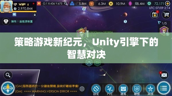 Unity引擎下的智慧對決，開啟策略游戲新紀元