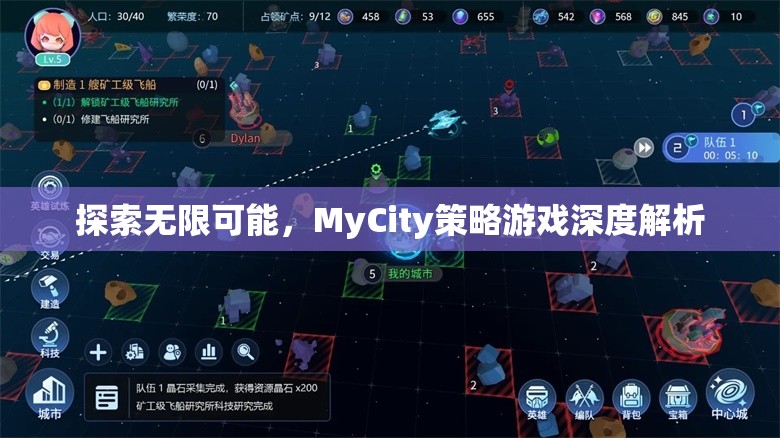 探索無(wú)限可能，MyCity策略游戲深度解析