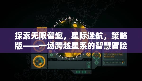 星際迷航，一場跨越星系的策略智慧冒險