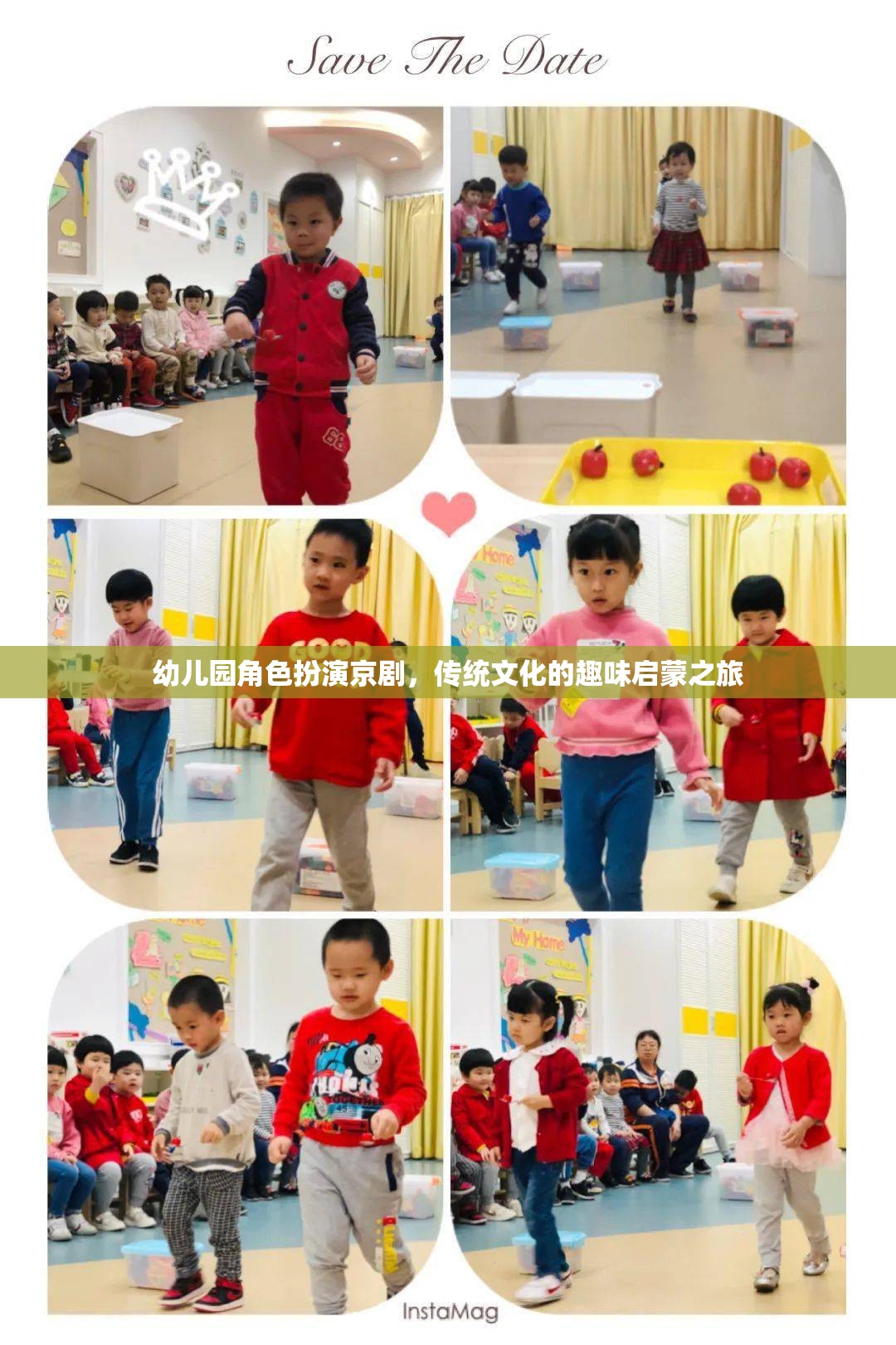 京劇角色扮演，幼兒園中的傳統(tǒng)文化趣味啟蒙之旅