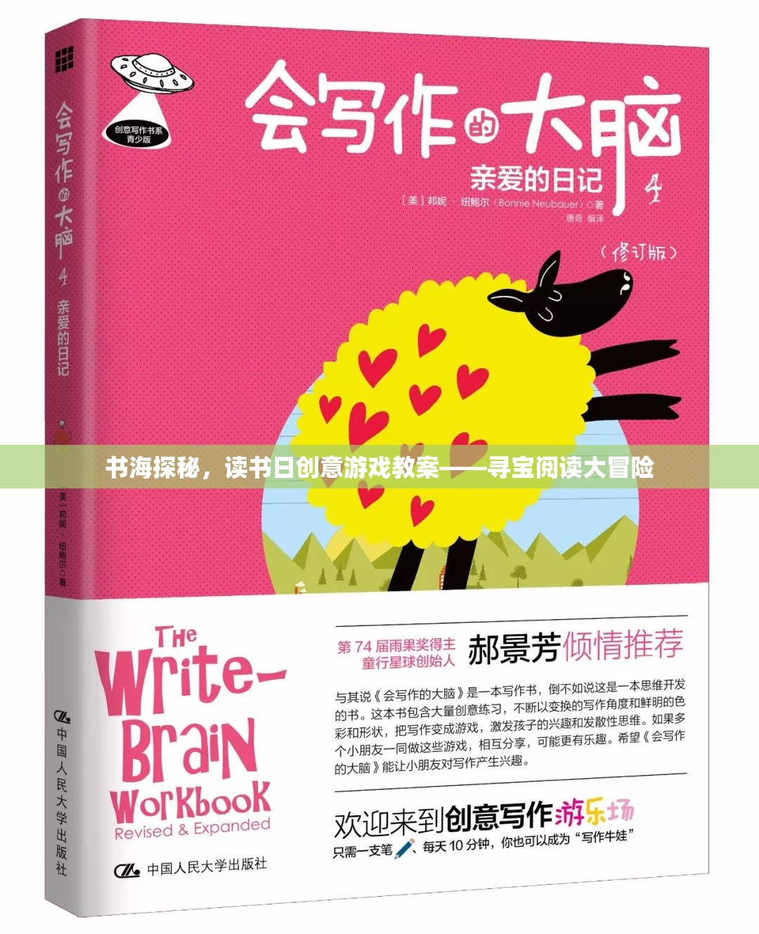 書(shū)海探秘，讀書(shū)日創(chuàng)意游戲教案——尋寶閱讀大冒險(xiǎn)