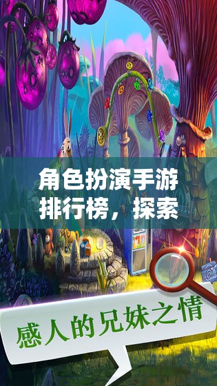 奇幻之旅，角色扮演手游排行榜