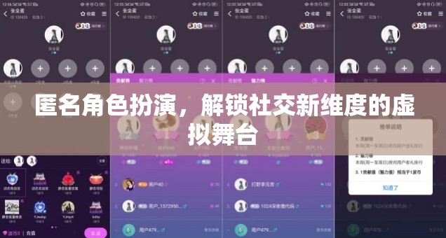 匿名角色扮演，解鎖社交新維度的虛擬舞臺(tái)