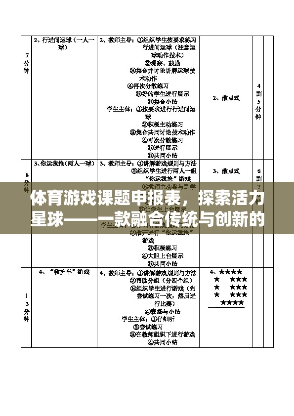 探索活力星球，一款融合傳統(tǒng)與創(chuàng)新元素的體育游戲設(shè)計