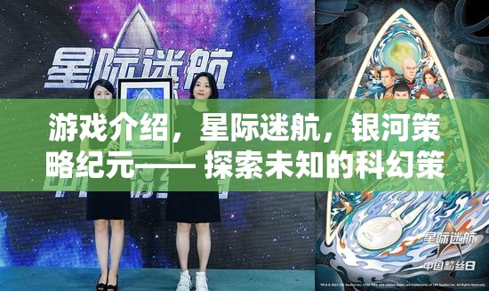 星際迷航，銀河策略紀(jì)元——探索未知的科幻策略盛宴