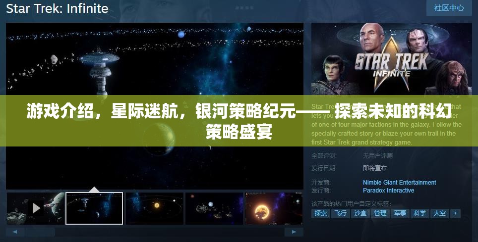 星際迷航，銀河策略紀(jì)元——探索未知的科幻策略盛宴