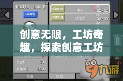 創(chuàng)意無限，工坊奇趣，探索創(chuàng)意工坊Mod小游戲的奇妙世界