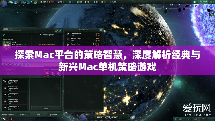 探索Mac平臺(tái)的策略智慧，深度解析經(jīng)典與新興Mac單機(jī)策略游戲