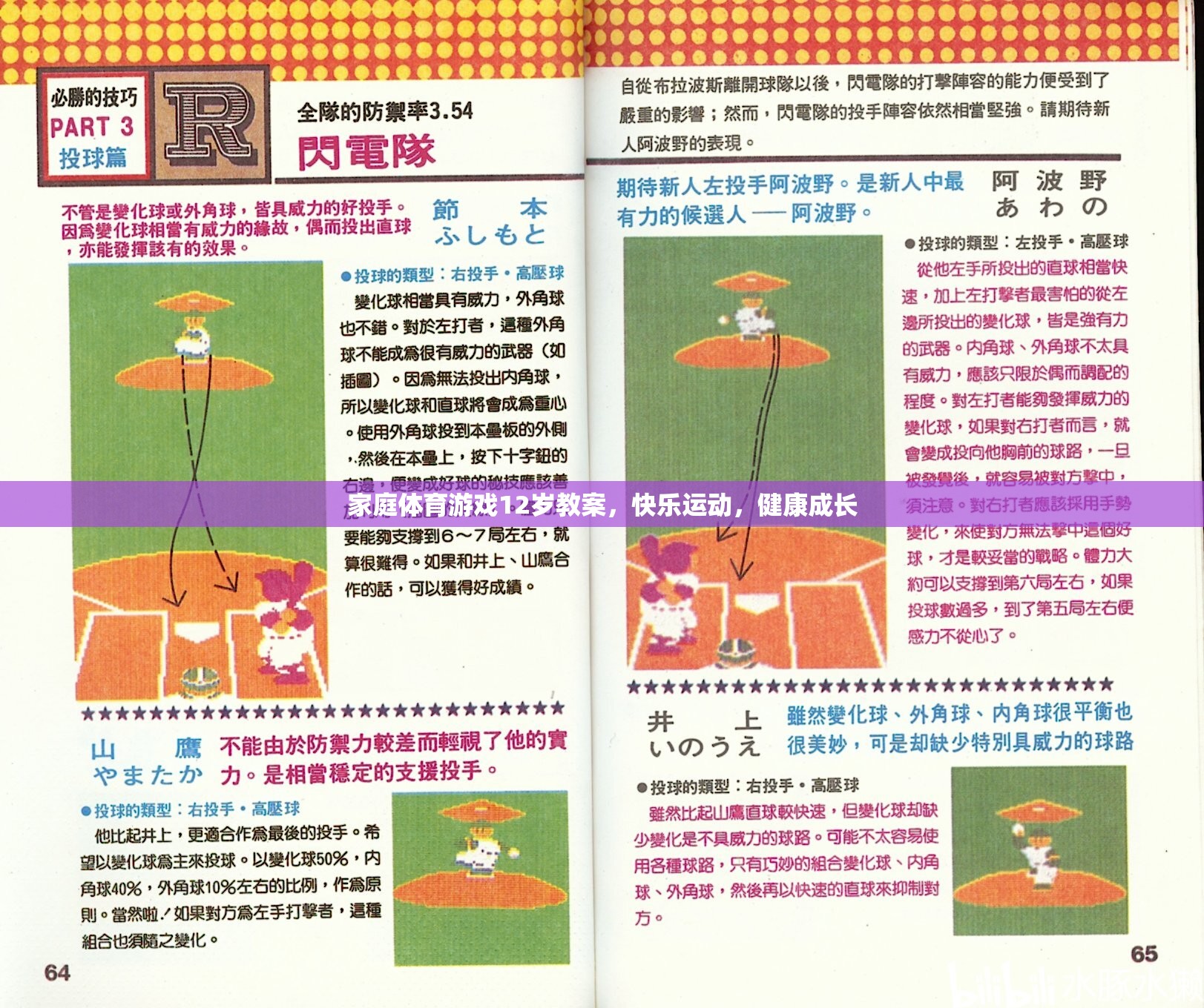 快樂運動，健康成長——12歲家庭體育游戲教案