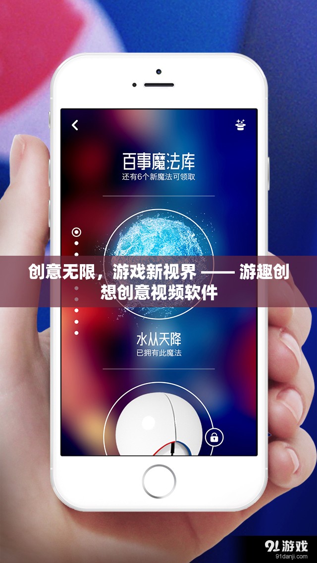 游趣創(chuàng)想，解鎖游戲新視界，激發(fā)創(chuàng)意無限