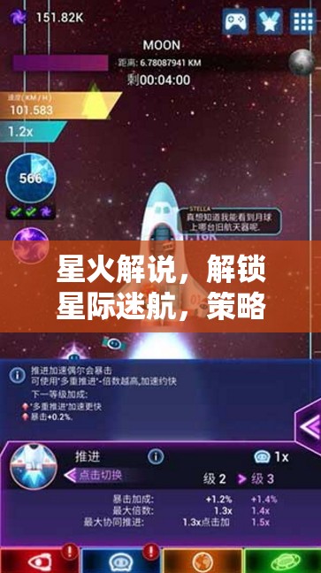 星火解說，解鎖星際迷航的宇宙策略奧秘