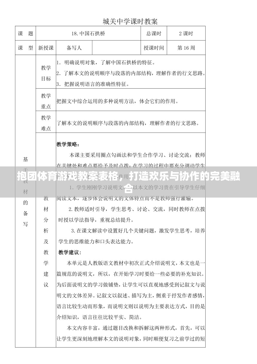 打造歡樂與協(xié)作的完美融合，抱團體育游戲教案設(shè)計