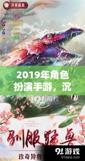 2019年角色扮演手游，文化交融的沉浸式體驗盛宴