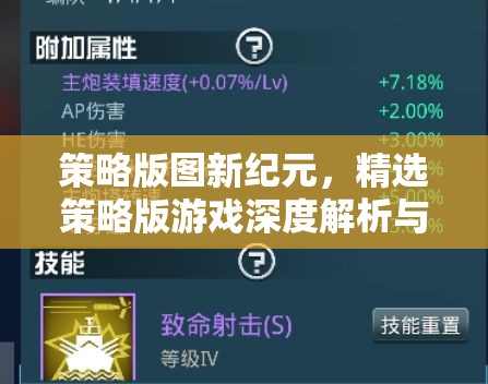 策略版圖新紀元，精選策略版游戲深度解析與推薦