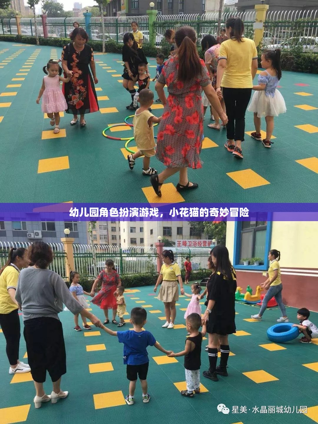 小花貓的奇妙冒險(xiǎn)，幼兒園角色扮演游戲中的歡樂與成長