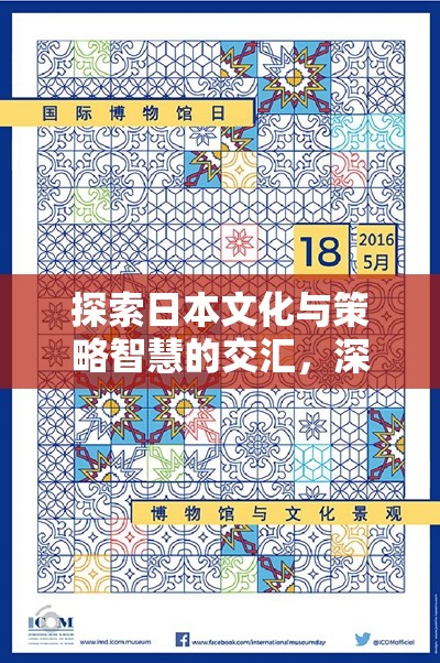 日本文化與策略智慧的碰撞，深度解析日本策略戰(zhàn)棋游戲