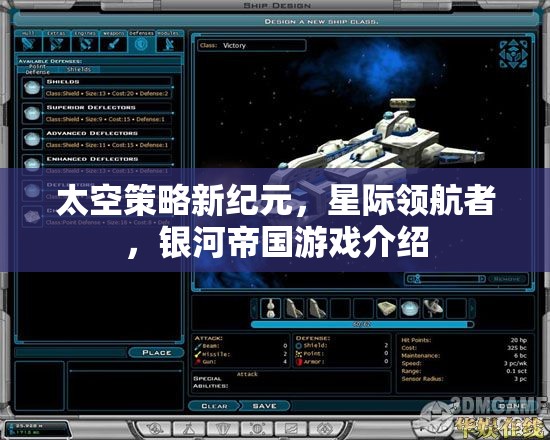 星際領(lǐng)航者，開(kāi)啟太空策略新紀(jì)元，打造你的銀河帝國(guó)