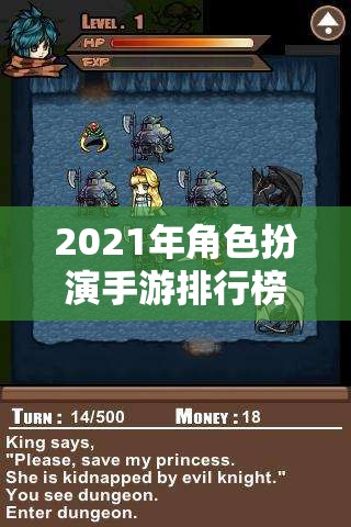 2021年角色扮演手游排行榜，十大經(jīng)典之作深度解析