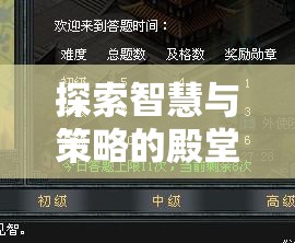 帝國(guó)風(fēng)云，重塑PC端策略游戲新標(biāo)桿的智慧與策略殿堂