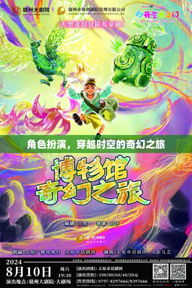 穿越時空的奇幻之旅，角色扮演的奇幻冒險